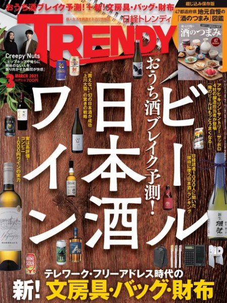 日経トレンディ (TRENDY) 2021年3月号 (発売日2021年02月04日) 表紙