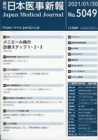 日本医事新報 2021年1/30号 表紙