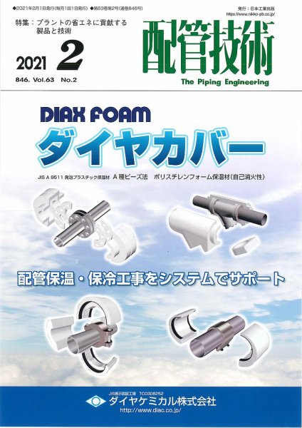 配管技術 2021年2月号 (発売日2021年02月01日) 表紙