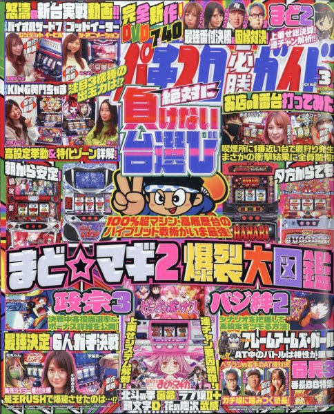 パチスロ必勝ガイド 2021年3月号 (発売日2021年01月29日) 表紙