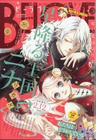 レディース 女性 コミックの商品一覧 アニメ 漫画 雑誌 雑誌 定期購読の予約はfujisan