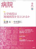 病院 Vol.80 No.2 表紙