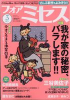 For Mrs フォアミセス のバックナンバー 雑誌 定期購読の予約はfujisan