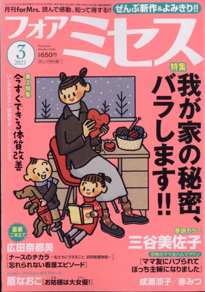 for Mrs. (フォアミセス) 2021年3月号 (発売日2021年02月03日) 表紙