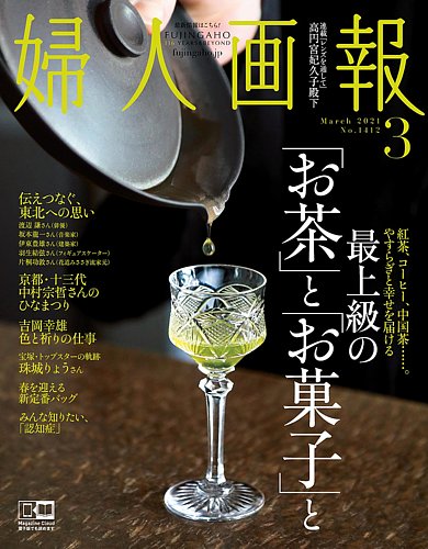 婦人画報 2021年3月号 発売日2021年02月01日 雑誌 電子書籍 定期購読の予約はfujisan