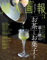 婦人画報 2021年3月号 (発売日2021年02月01日) 表紙