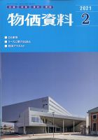 物価資料 2021年2月号 (発売日2021年01月29日) 表紙