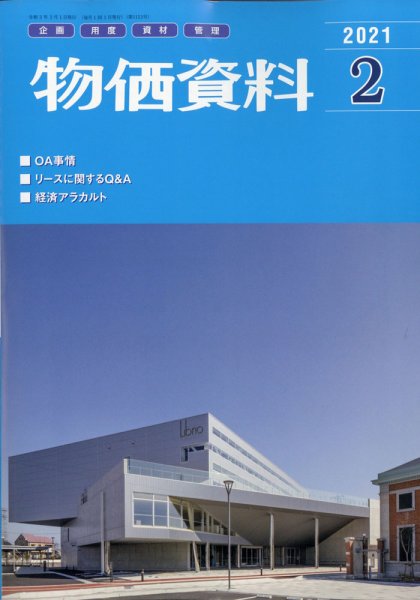物価資料 2021年2月号 (発売日2021年01月29日) 表紙