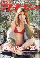 週刊プレイボーイ/週プレ 2021年2月15日号 表紙