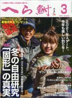 へら鮒 2021年3月号 表紙