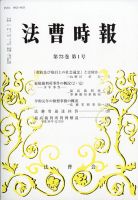 法曹時報 2021年1月号 (発売日2021年01月28日) 表紙