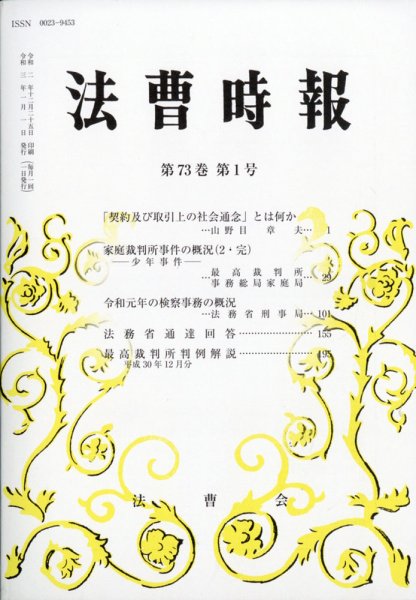 法曹時報 2021年1月号 (発売日2021年01月28日) 表紙