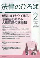 法律のひろば 2021年2月号 表紙