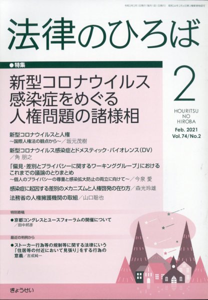 法律のひろば 2021年2月号 (発売日2021年02月02日) 表紙
