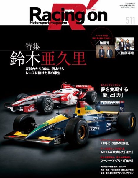 Racing on(レーシングオン) No.511 (発売日2021年02月01日) 表紙