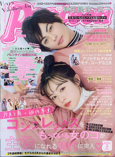 popteen 雑誌 3 月 号