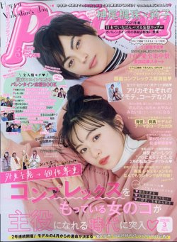 Popteen(ポップティーン) 2021年3月号 (発売日2021年02月01日) | 雑誌