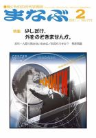 まなぶ 2021年2月号 表紙