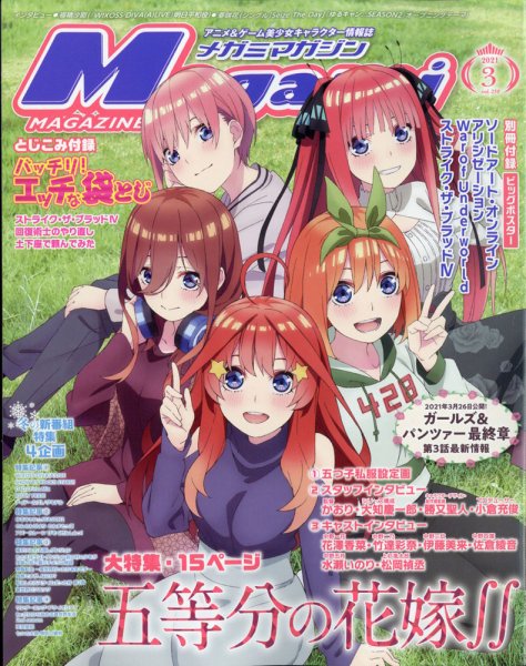 Megami Magazine(メガミマガジン） 2021年3月号 (発売日2021年01月29日) 表紙