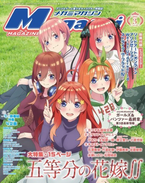 Fujisan.co.jp【Megami Magazine(メガミマガジン） 2021年3月号(2021年1月29日発売)】