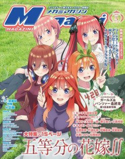 Megami Magazine(メガミマガジン） 2021年3月号 (発売日2021年01月29日) 表紙