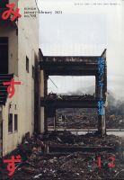 みすず 2021年2月号 (発売日2021年02月02日) 表紙