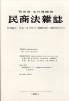民商法雑誌 2021年2月号 表紙