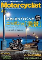 モーターサイクリスト 2021年3月号 表紙