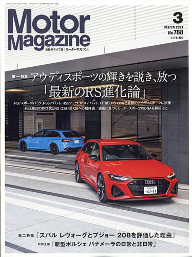 Motor Magazine モーターマガジン 21 03 発売日21年02月01日 雑誌 電子書籍 定期購読の予約はfujisan