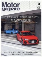 Motor Magazine（モーターマガジン） 2021/03 表紙