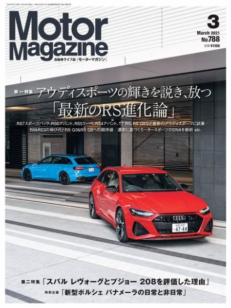 Motor Magazine（モーターマガジン） 2021/03 (発売日2021年02月01日) 表紙