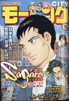 モーニング 2021年2/18号 表紙