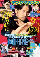 週刊ヤングマガジン 2021年2/15号 (発売日2021年02月01日) | 雑誌/定期