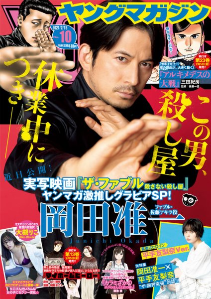 週刊ヤングマガジン 2021年2/15号 (発売日2021年02月01日) | 雑誌/定期