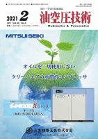 油空圧技術 2021年2月号 表紙
