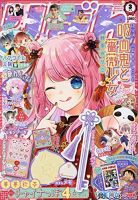 りぼん 表紙