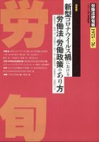 労働法律旬報 2021年1/25号 (発売日2021年01月28日) 表紙