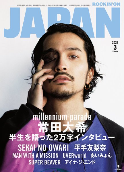 ROCKIN’ON JAPAN（ロッキング・オン・ジャパン） 2021年3月号 (発売日2021年01月29日) 表紙