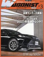 Wagonist (ワゴニスト) 2021年3月号 表紙
