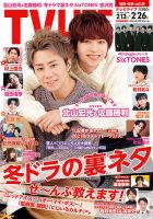 TV LIFE （テレビライフ） 福岡・佐賀・山口版 2021年2/26号 表紙