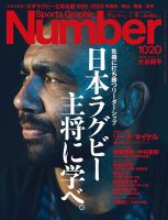ナンバー(Sports Graphic Number) 2021/02/18号(1020号） 表紙