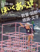ほいくあっぷ 2021年3月号 (発売日2021年02月02日) 表紙