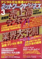 ネットワークビジネスのバックナンバー (4ページ目 15件表示) | 雑誌/電子書籍/定期購読の予約はFujisan