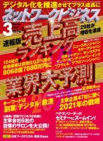 ネットワークビジネス 3月号 (発売日2021年01月29日) 表紙