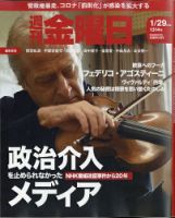 週刊金曜日 1314号 (発売日2021年01月29日) 表紙