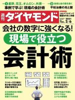 週刊ダイヤモンド（Diamond WEEKLY） 2021年2/6号 (発売日2021年02月01日) 表紙