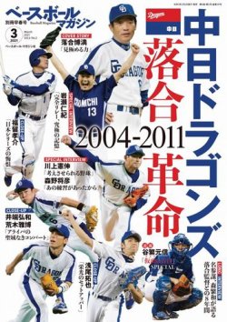 雑誌 定期購読の予約はfujisan 雑誌内検索 浅尾拓也 がベースボールマガジンの21年02月02日発売号で見つかりました