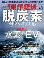 週刊東洋経済 2021年2/6号 (発売日2021年02月01日) 表紙