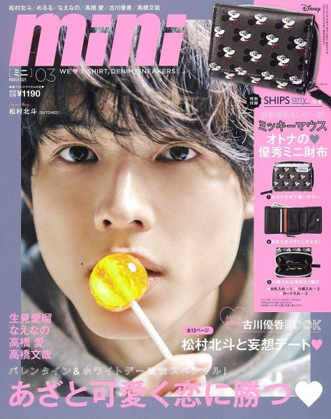 mini（ミニ） 2021年3月号 (発売日2021年02月01日) 表紙