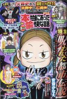 本当にあった愉快な話 2021年3月号 (発売日2021年01月29日) 表紙